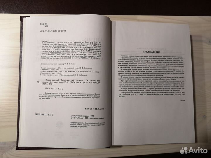 Англо-русский биологический словарь