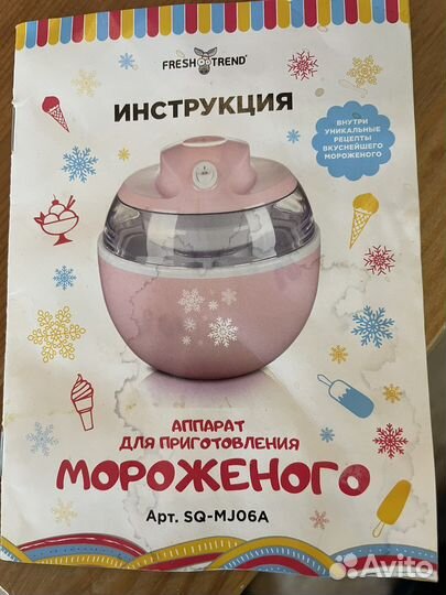 Аппарат для приготовления мороженого