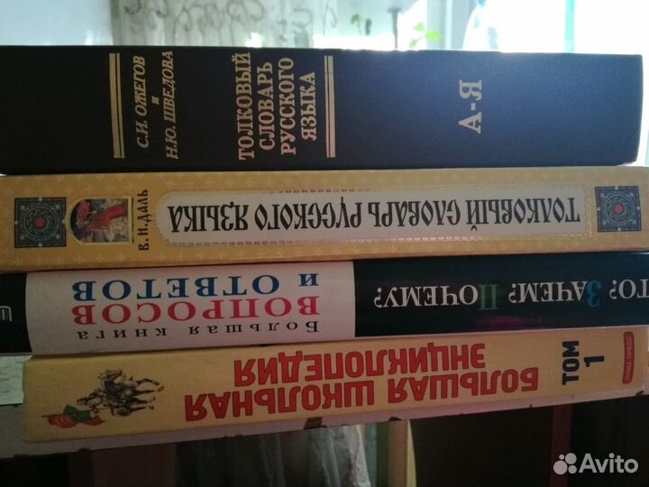 Энциклопедия, толковые словари