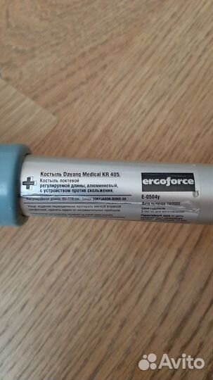 Костыль локтевой