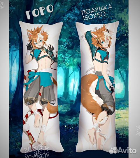 Дакимакура аниме 150см +