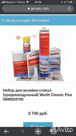 Клей для лобового стекла