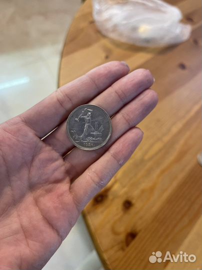 Серебряный полтинник 1924