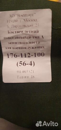 Военная форма