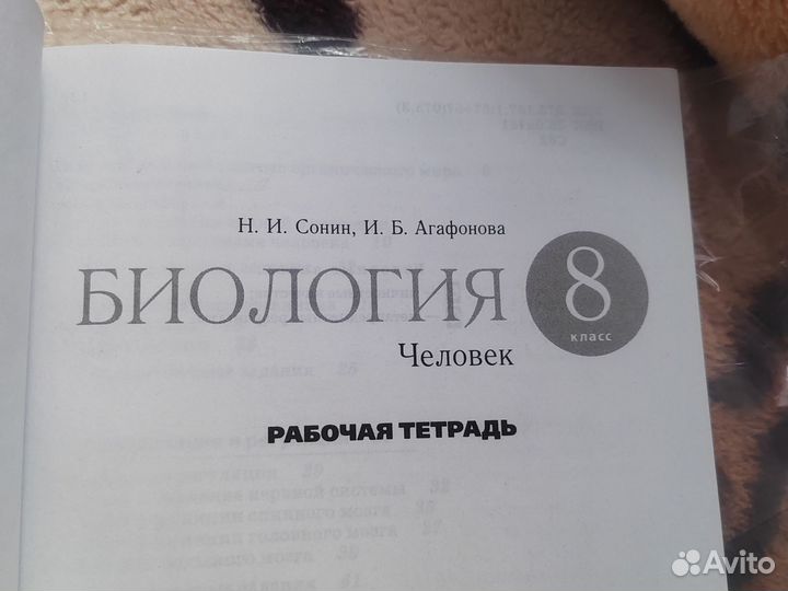 Рабочая тетрадь по биологии 8 класс новая