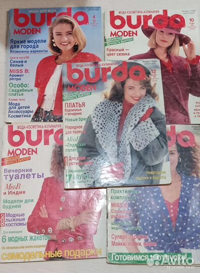 Журналы бурда моден