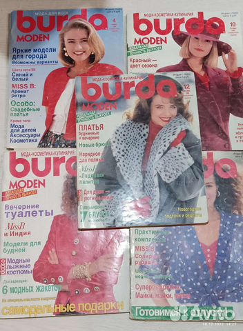 Журналы бурда моден