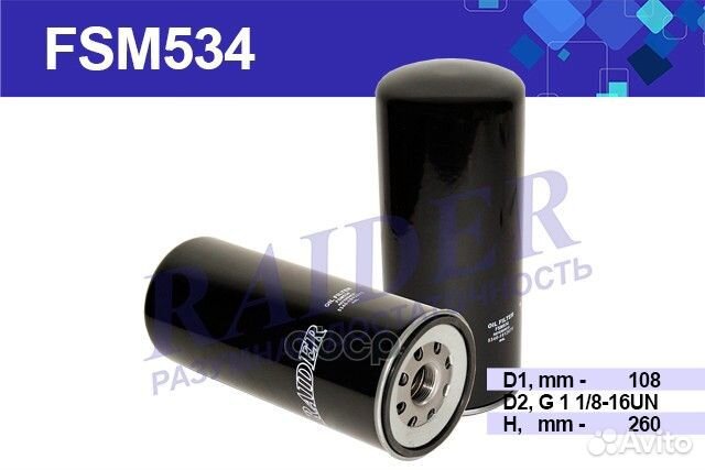 Фильтр масляный дв. ямз 534 