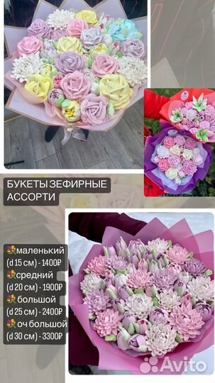 Букеты из зефира