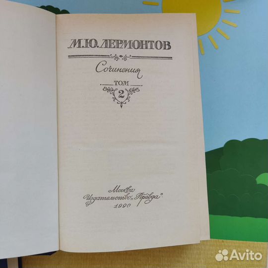 Лермонтов. Сочинения