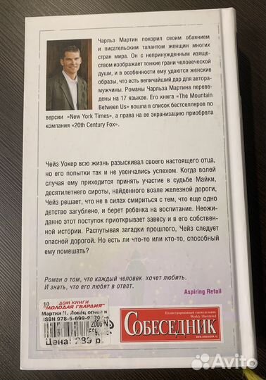 Ловец огней на звездном поле. Чарльз Мартин