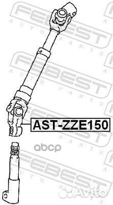 AST-ZZE150 вал карданный рулевой верхний Toyot