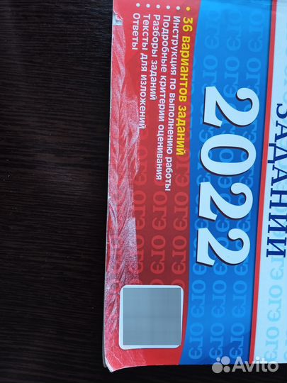 Сборник ОГЭ по русскому языку 2022 года