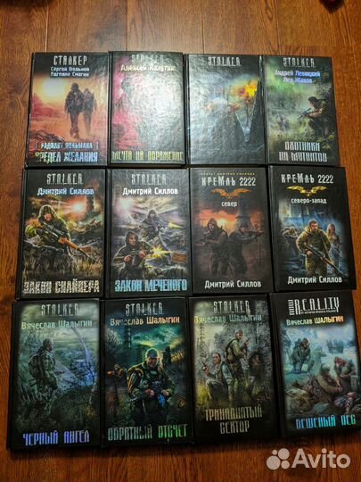 Книги серии сталкер stalker