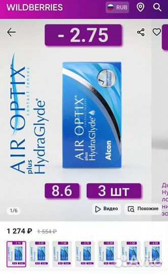 Линзы контактные Alcon AirOptix hydraglyde -2.75