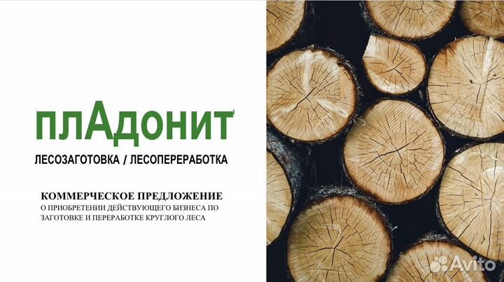Продаю Деревообрабатывающее Производство