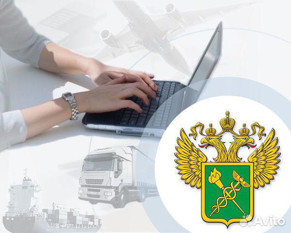 Таможенное оформление, консультация