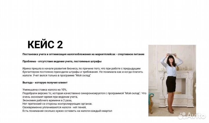 Бухгалтерские услуги для Маркетплейсов Бухгалтер