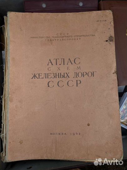 Атлас схем железных дорог СССР 1962г