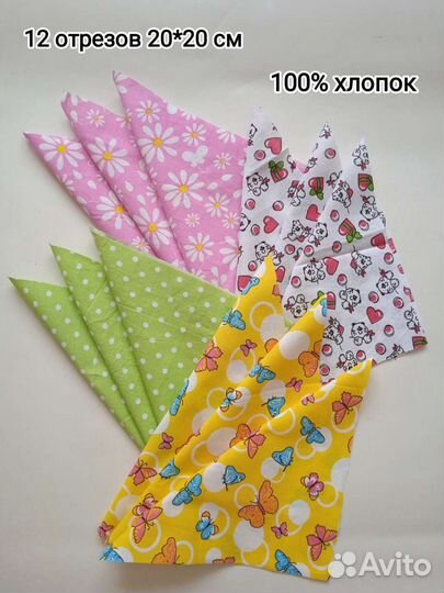 Набор отрезов тканей для рукоделия