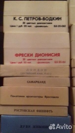 Слайды Цветные диапозитивы СССР