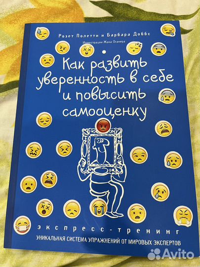 Книга как развить уверенность в себе