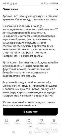 Парфюмерия