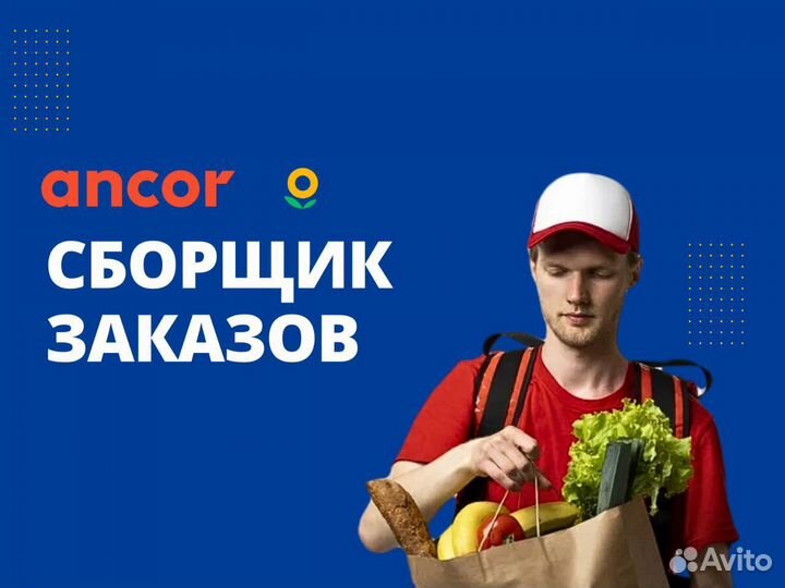 Подработка сборщик заказов график 2/2