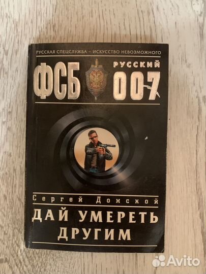 Книги Сергей Донской серия Русский 007