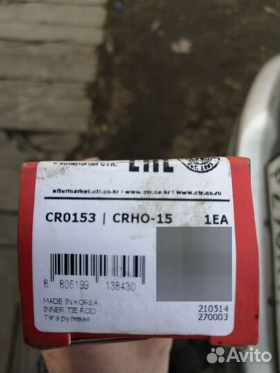 Тяга рулевая