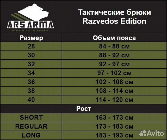 Тактические брюки razvedos Ars Arma