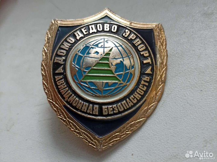 Жетон Домодедово эропорт авиационная безоность