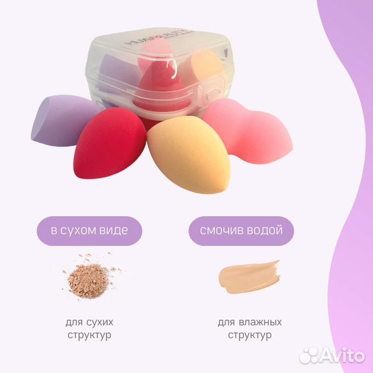 Бьюти-спонжи для макияжа в боксе, 4 штуки