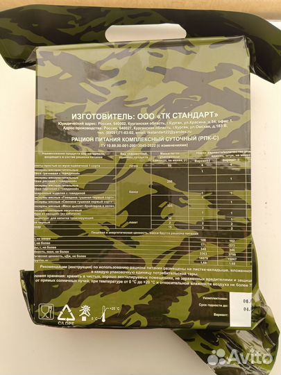 Сухой паек