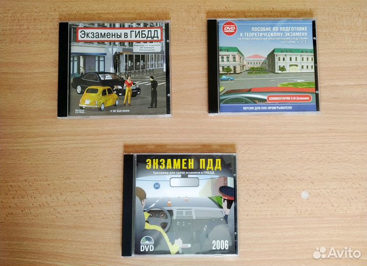 DVD Экзамен пдд 2006 г
