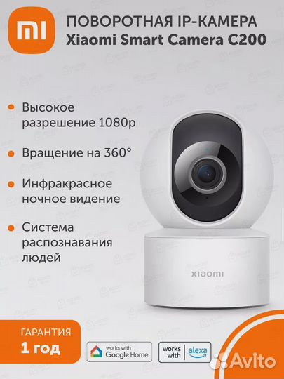 Поворотная IP-Камера SMART Camera C200