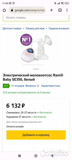 Молокоотсос электрический