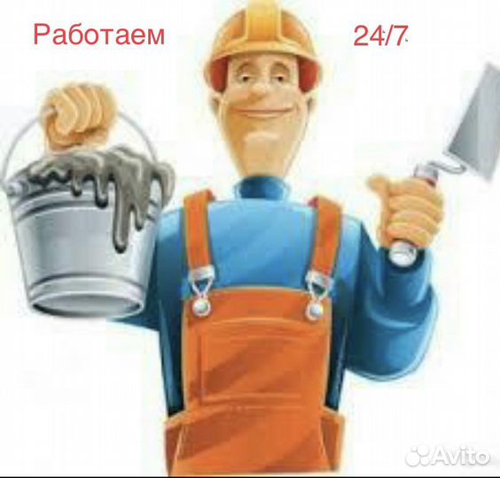 Строительные работы