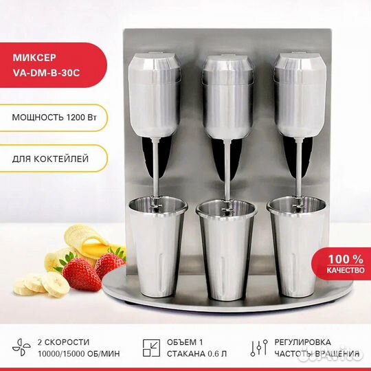 Миксер (милкшейкер) Viatto Commercial VA-DM-B-30C