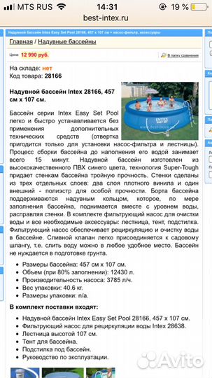 Бассейн надувной Intex Easy 4,05*1,07 м