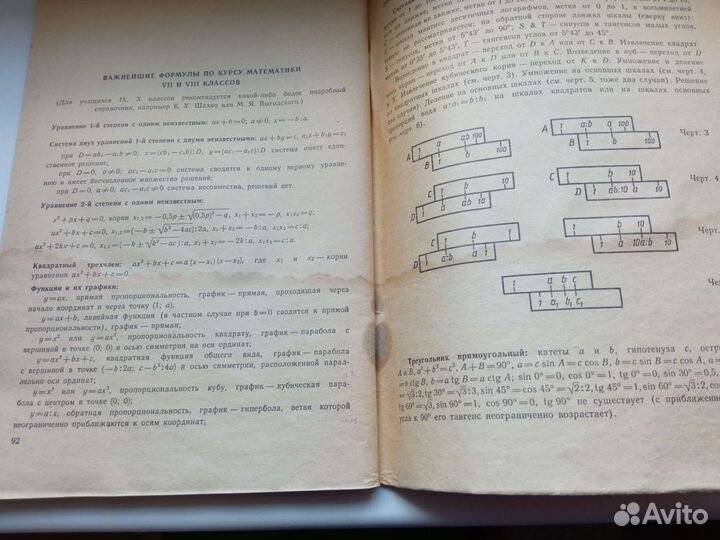 Книга Брадис Четырехзначные математические таблицы