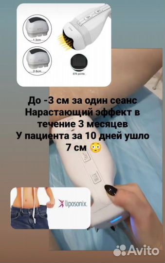 Похудение Липосоникс liposonix