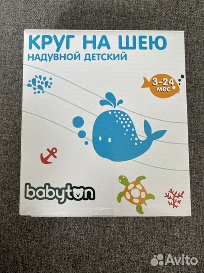 Круг на шею для купания Babyton