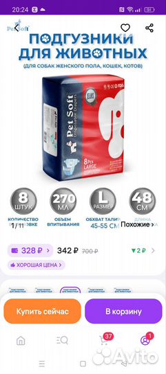 Подгузники для животных