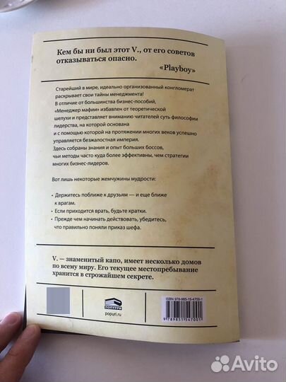 Руководство корпоративного Макиавелли