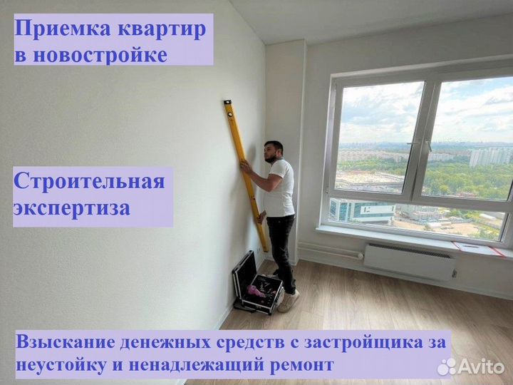 Приемка квартир. Оценка для банка