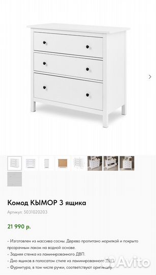 Комод IKEA