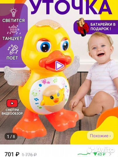 Игрушка утка