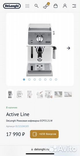 Кофеварка рожковая delonghi