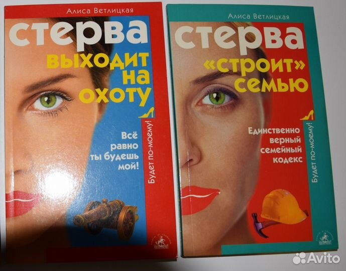 Настольная книга стервы. Три книги про стерву лот